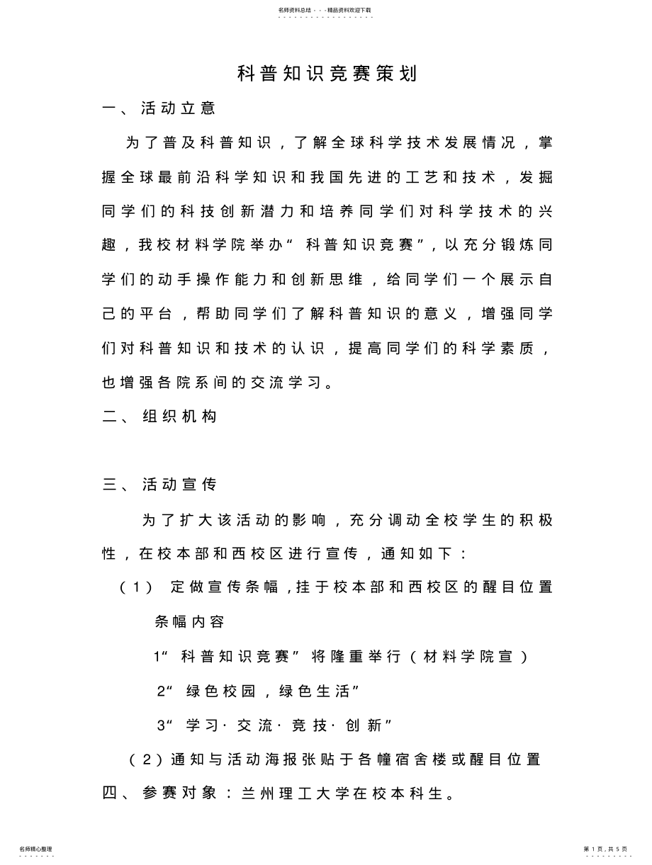 2022年2022年科普知识竞赛整个流程 .pdf_第1页