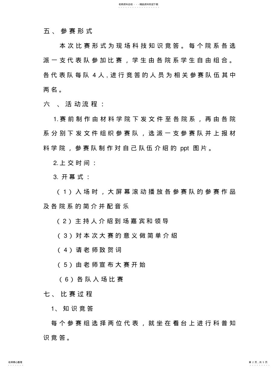 2022年2022年科普知识竞赛整个流程 .pdf_第2页