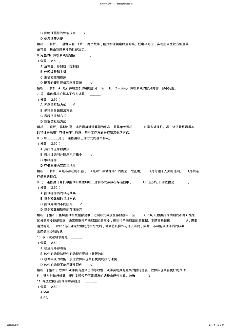 2022年2022年计算机学科专业基础综合组成原理- 3.pdf_第2页