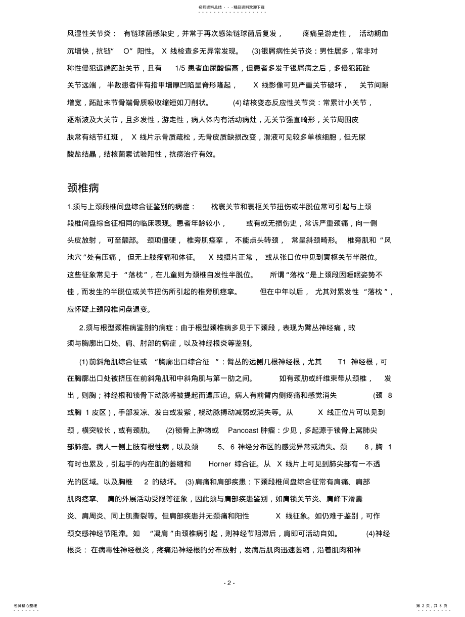 2022年2022年骨科常见病的鉴别诊断 .pdf_第2页