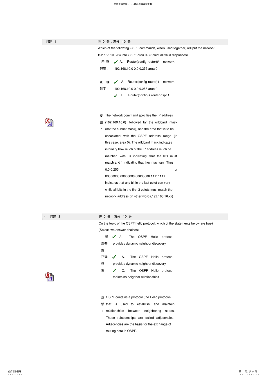 2022年2022年计算机网络习题 6.pdf_第1页