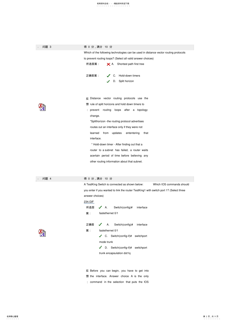 2022年2022年计算机网络习题 6.pdf_第2页