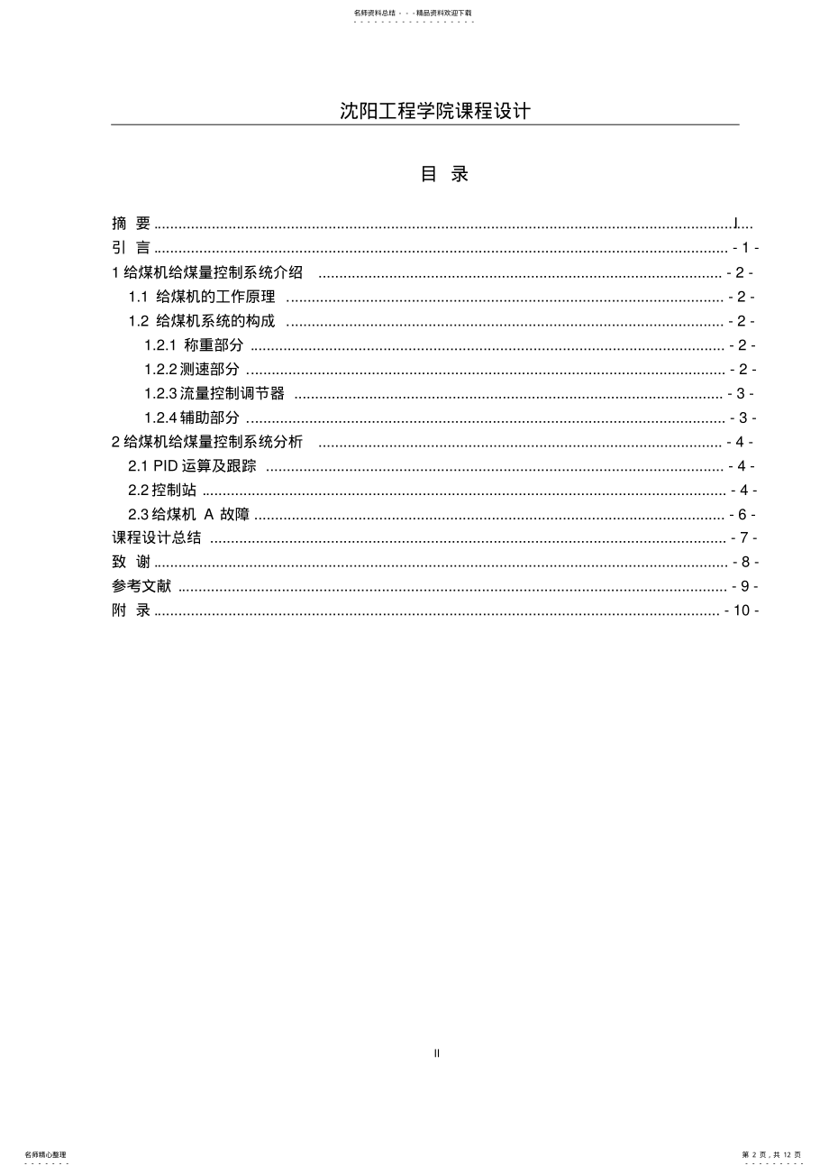 2022年2022年给煤机给煤量控制系统 .pdf_第2页