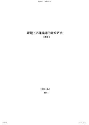 礼仪与教化教案 .pdf