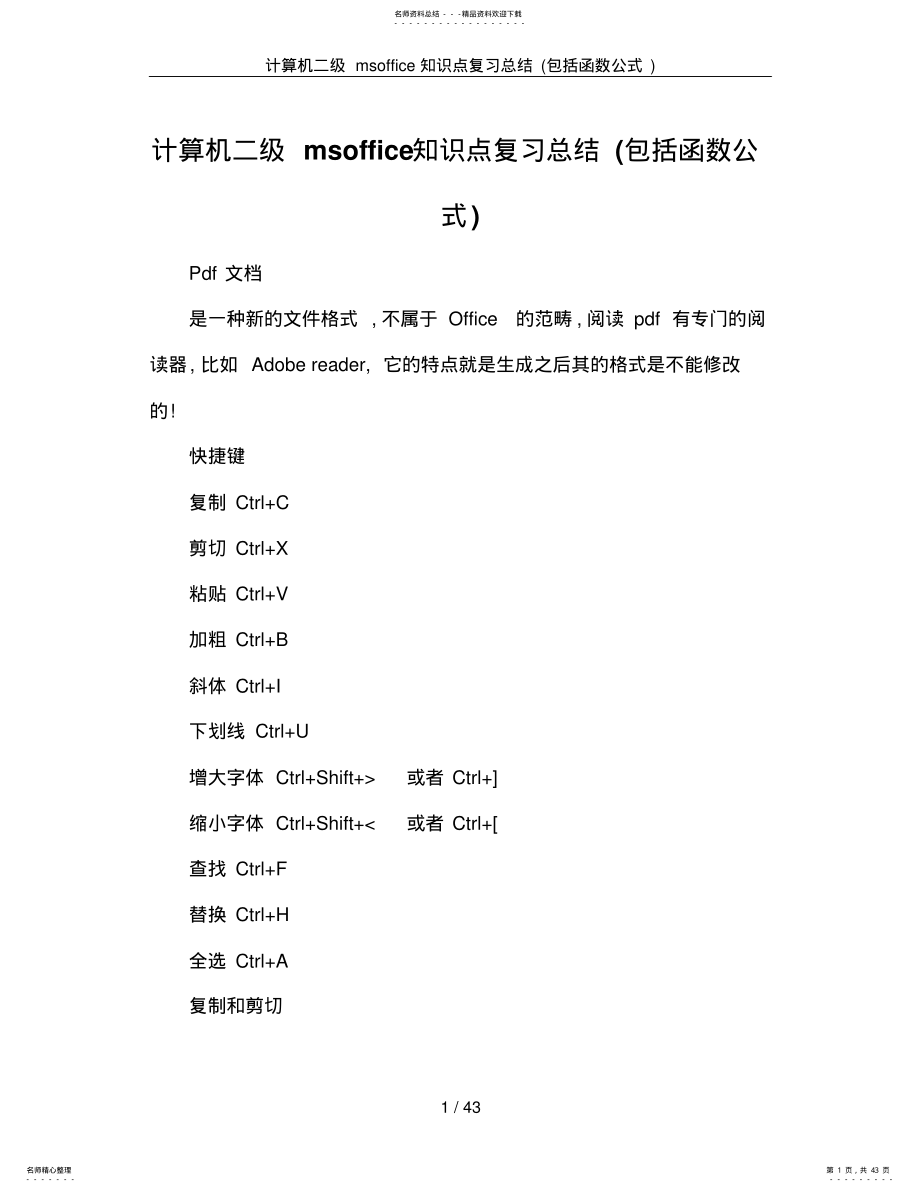 2022年2022年计算机二级msoffice知识点复习总结 .pdf_第1页