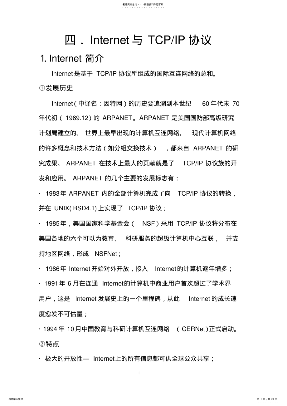 2022年2022年计算机网络第四章课件详解考研必看 .pdf_第1页