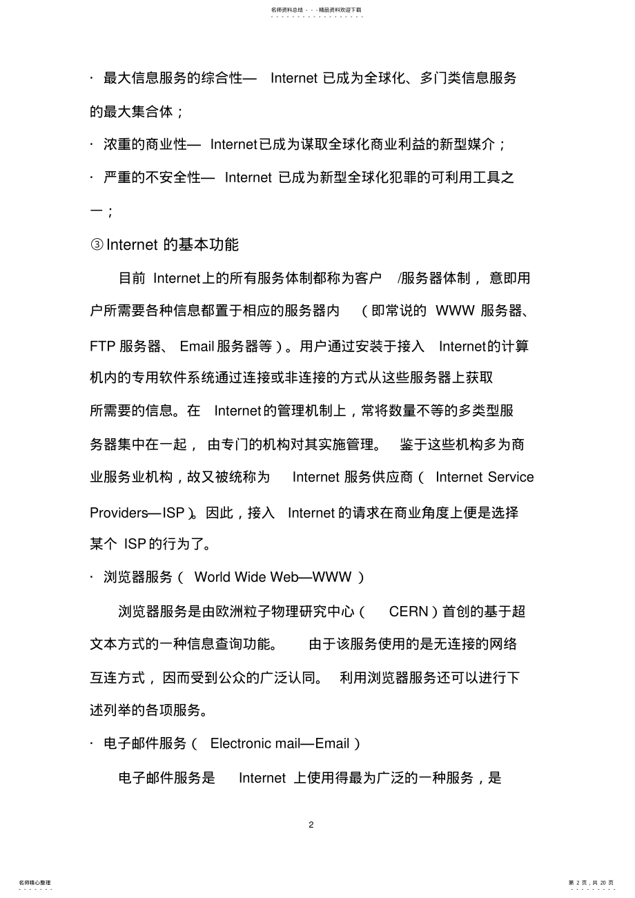 2022年2022年计算机网络第四章课件详解考研必看 .pdf_第2页