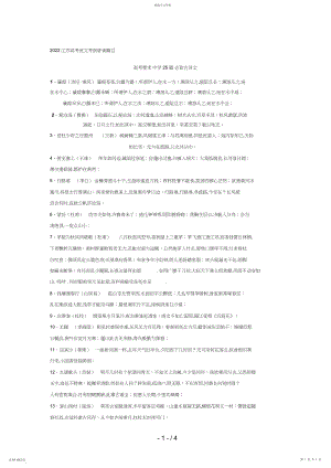 2022年江苏高考语文考纲背诵篇目.docx