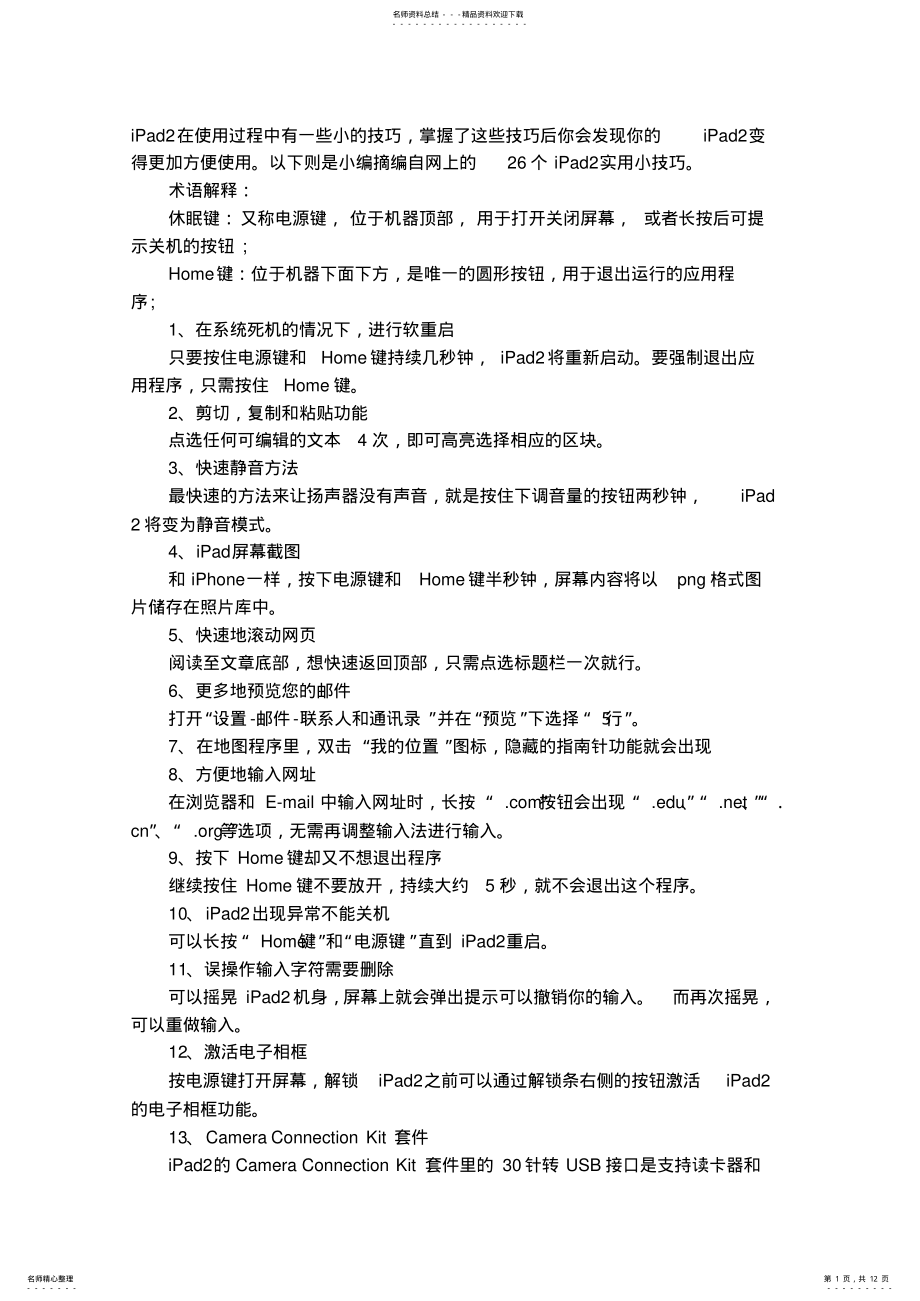 2022年ipad使用技巧 .pdf_第1页