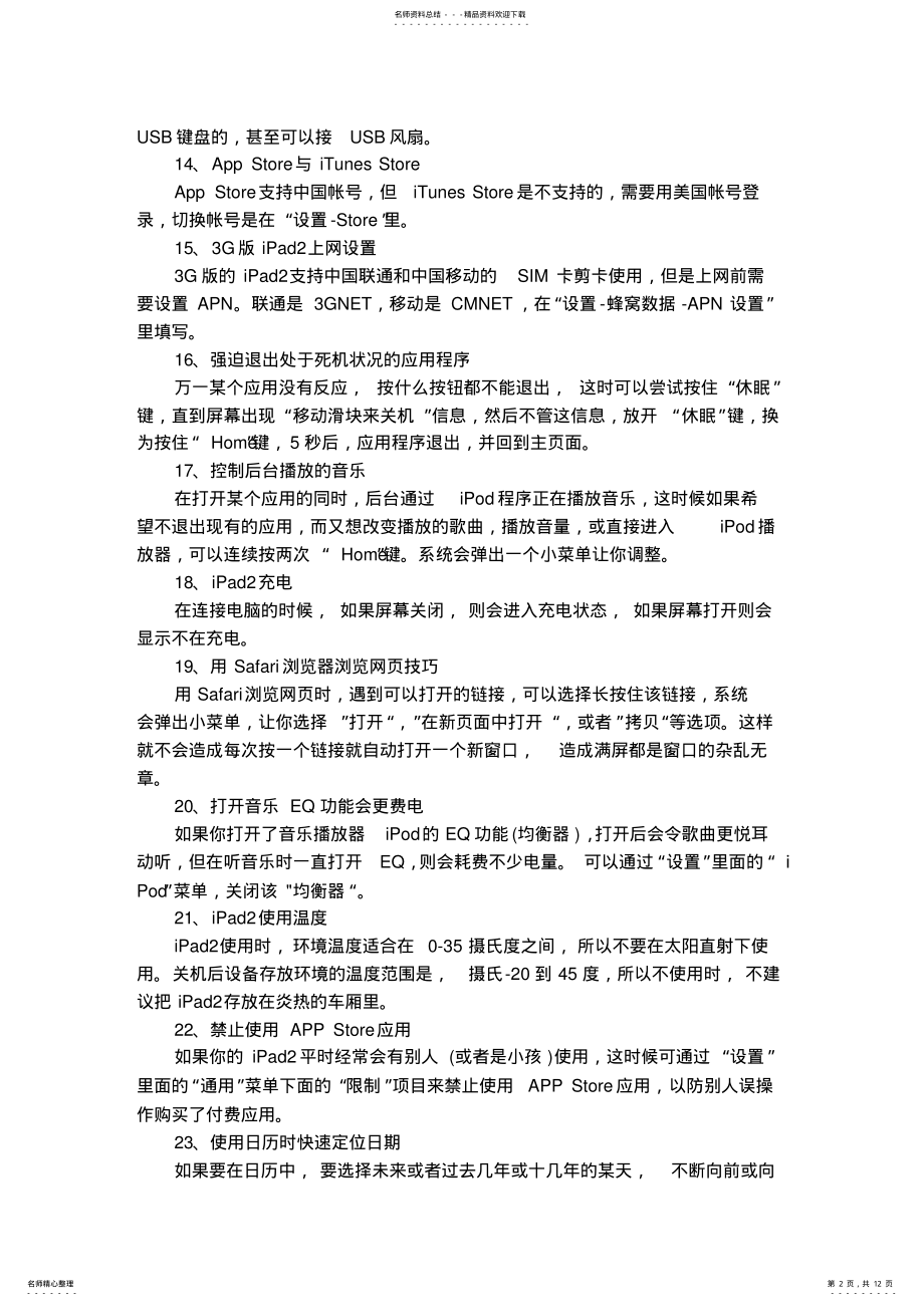 2022年ipad使用技巧 .pdf_第2页