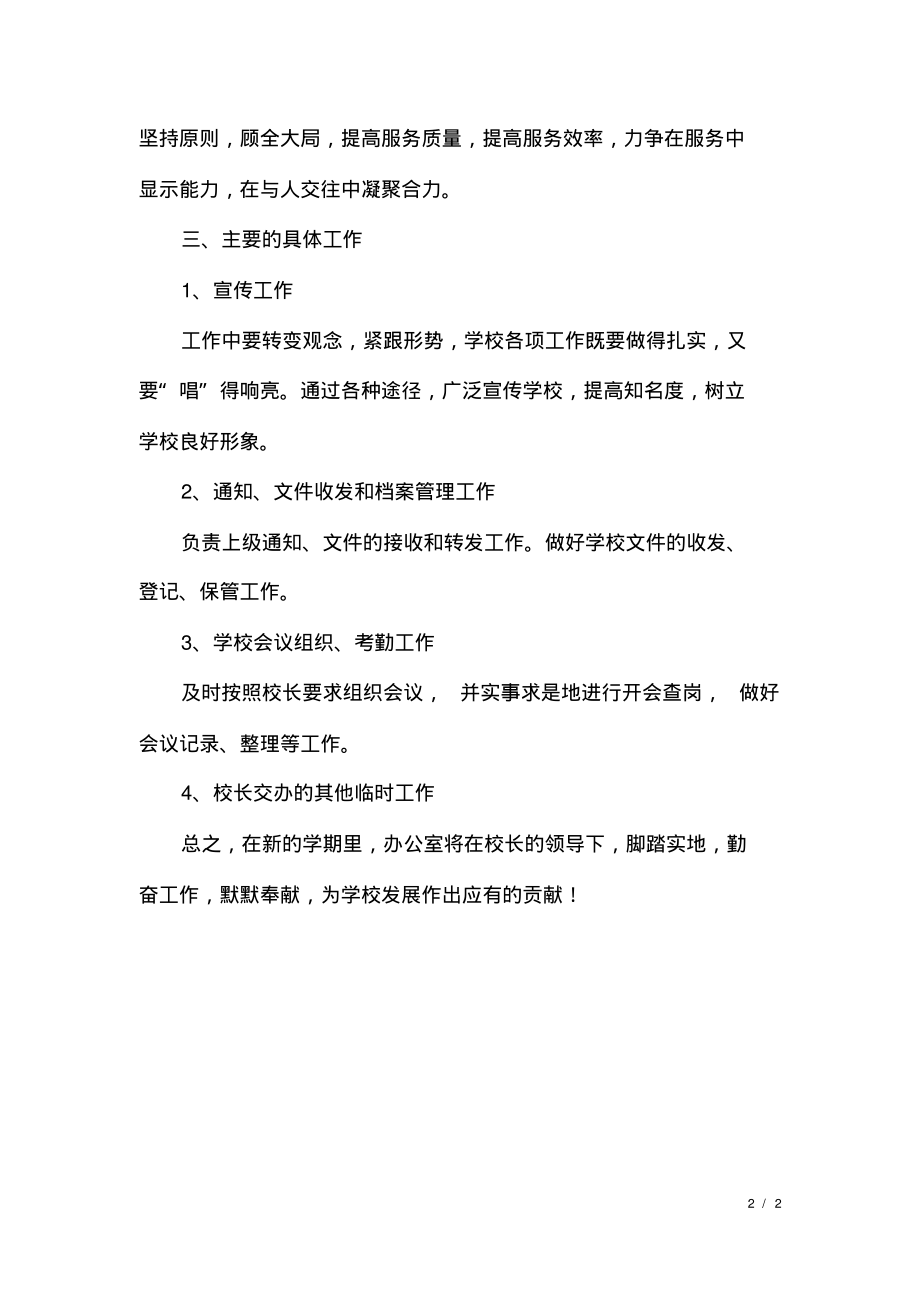 教学办公室工作计划书.pdf_第2页