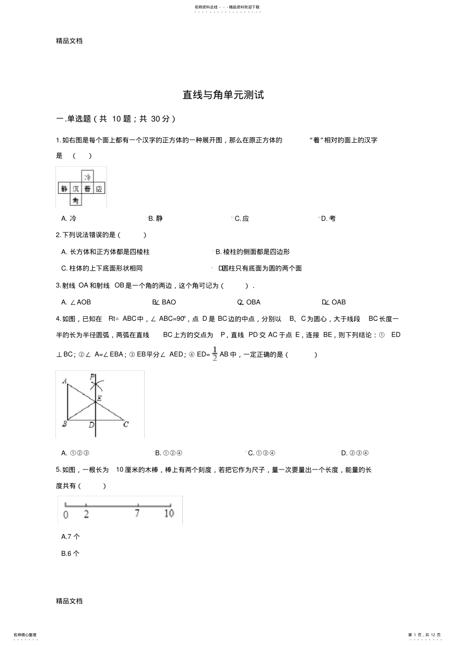 2022年最新数学七年级上册《第四章直线与角》单元测试卷 .pdf_第1页