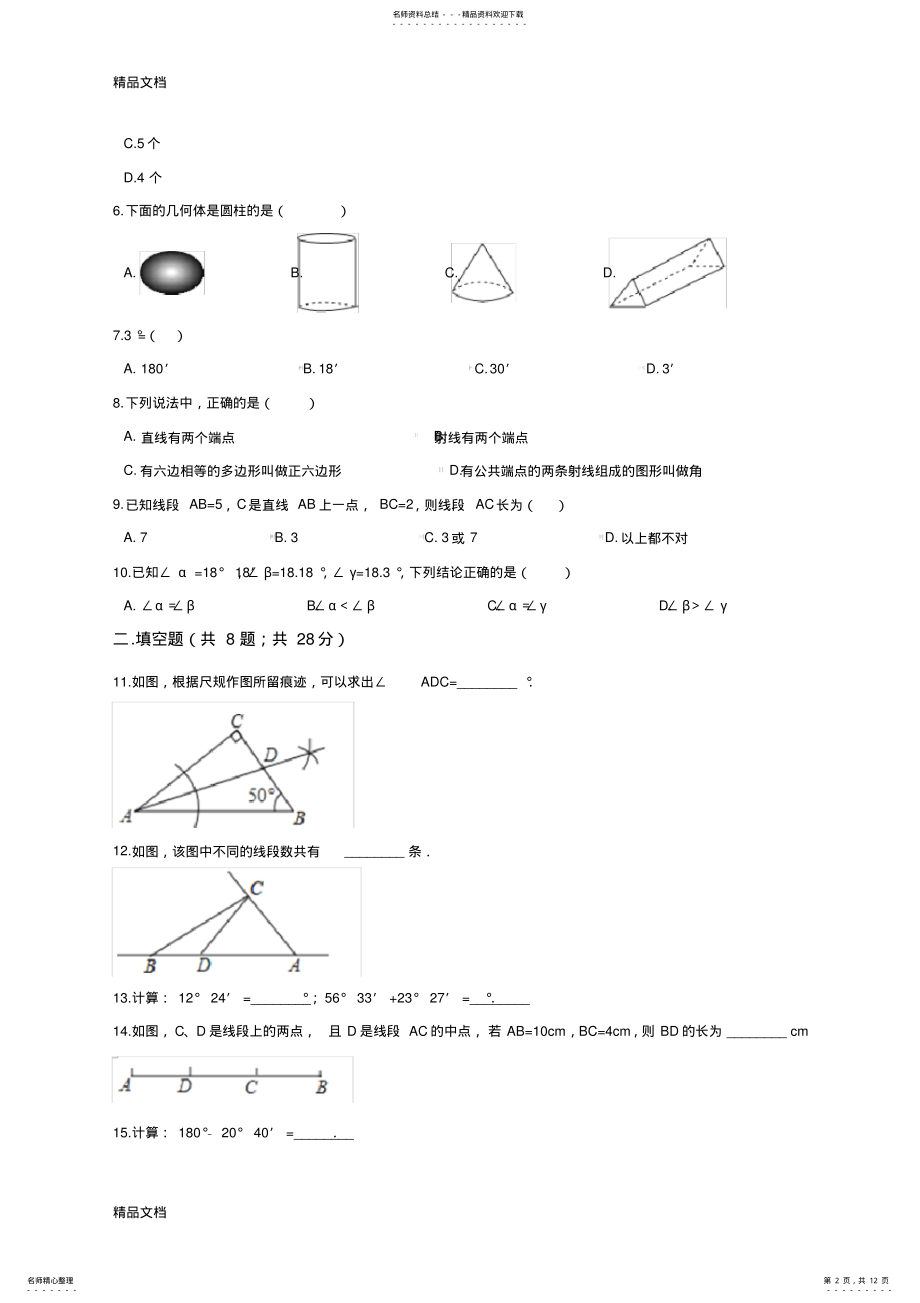 2022年最新数学七年级上册《第四章直线与角》单元测试卷 .pdf_第2页