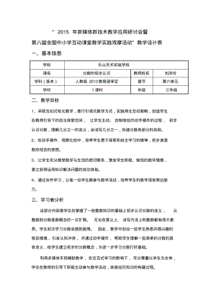 《分数初步认识》教学设计表.pdf