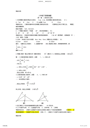 2022年最新数学八下易错题 .pdf