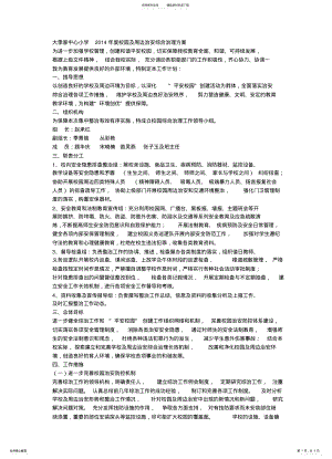 2022年校园及周边治安综合治理方案 .pdf