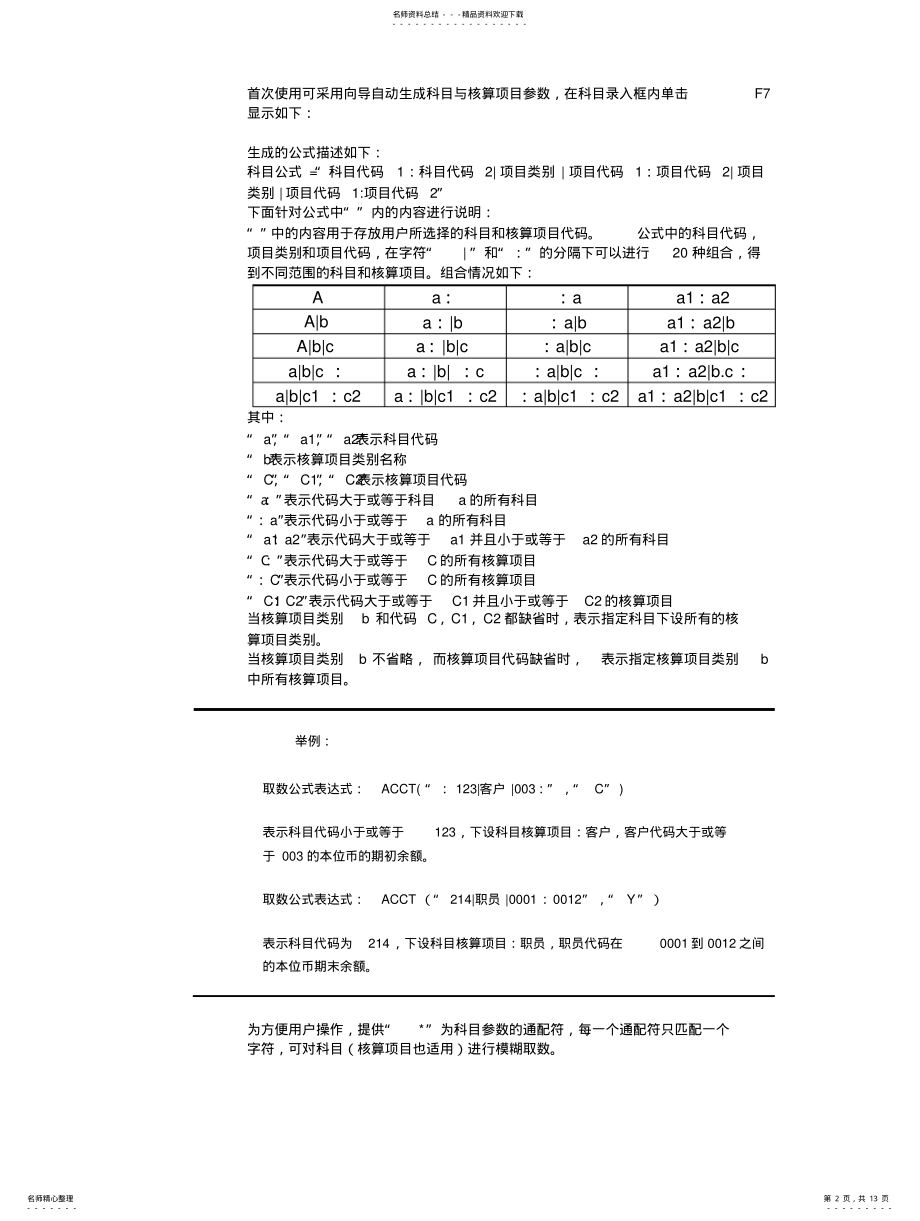 2022年2022年金蝶软件公式 .pdf_第2页