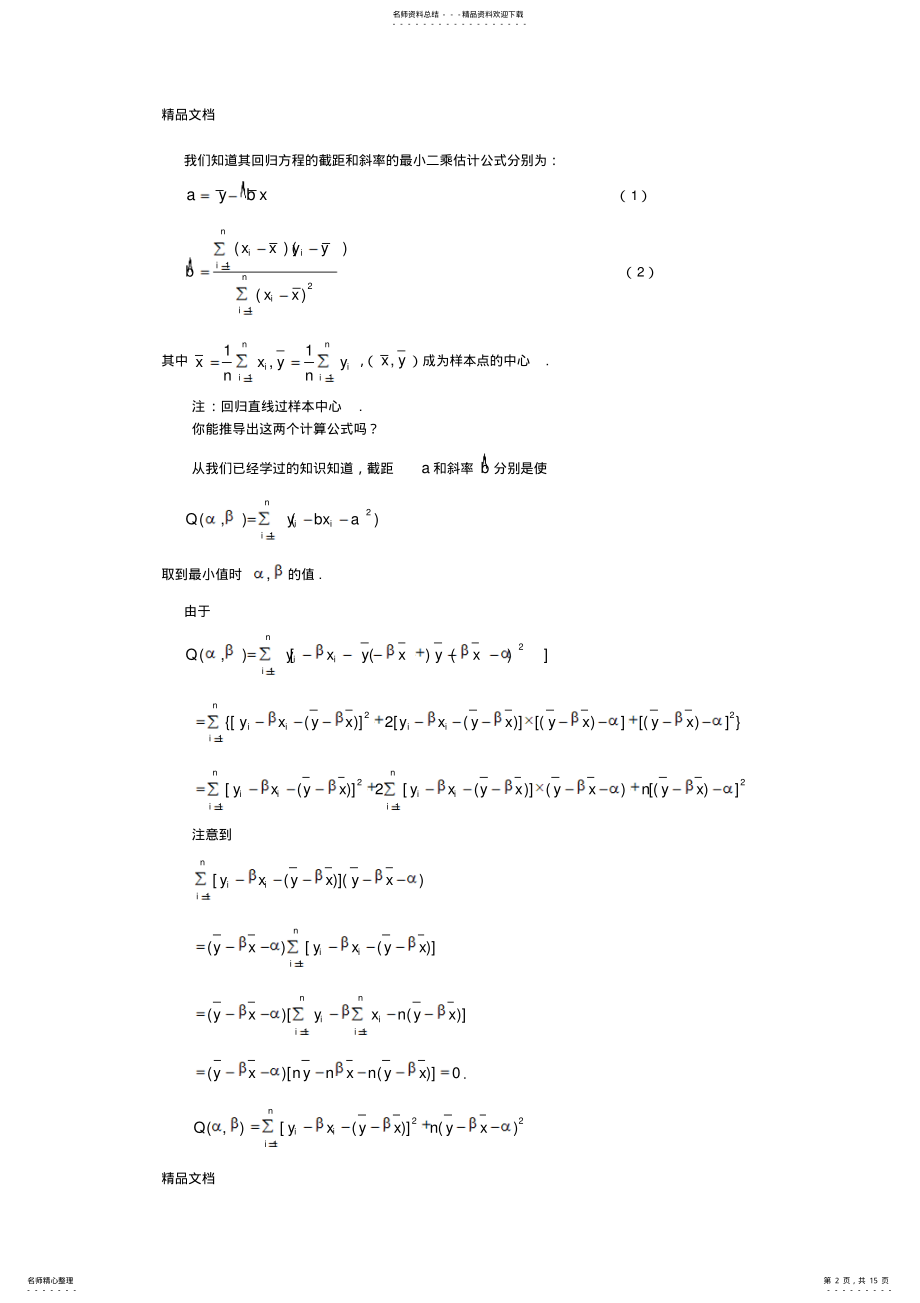 2022年最新人教A版选修-教案-.回归分析的基本思想及其初步应用 .pdf_第2页