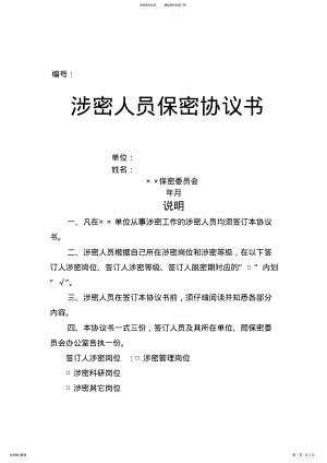 2022年涉密人员保密协议书 2.pdf