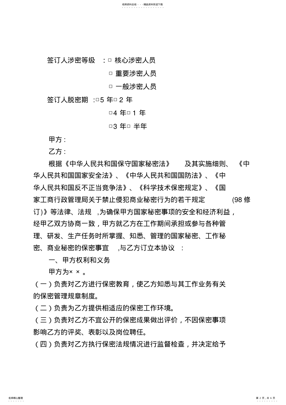 2022年涉密人员保密协议书 2.pdf_第2页