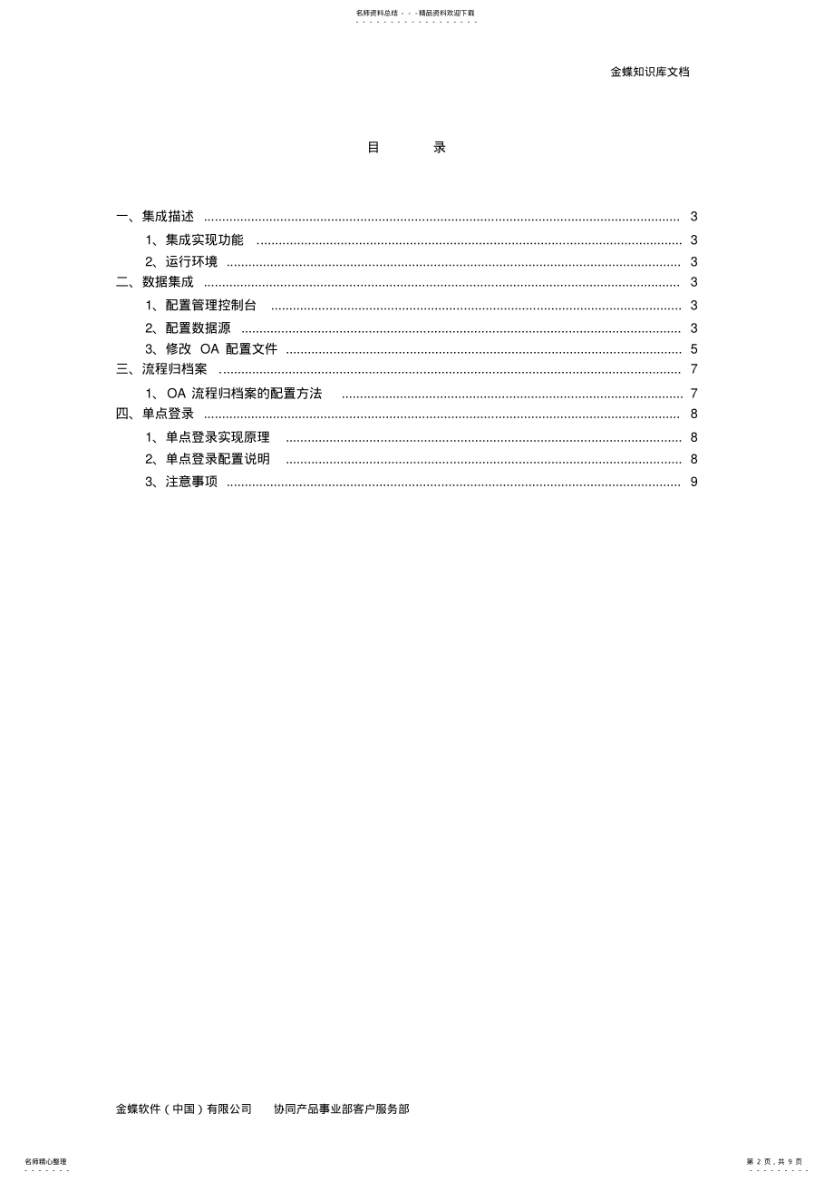 2022年2022年金蝶协同.与金蝶档案系统集成配置指南 .pdf_第2页