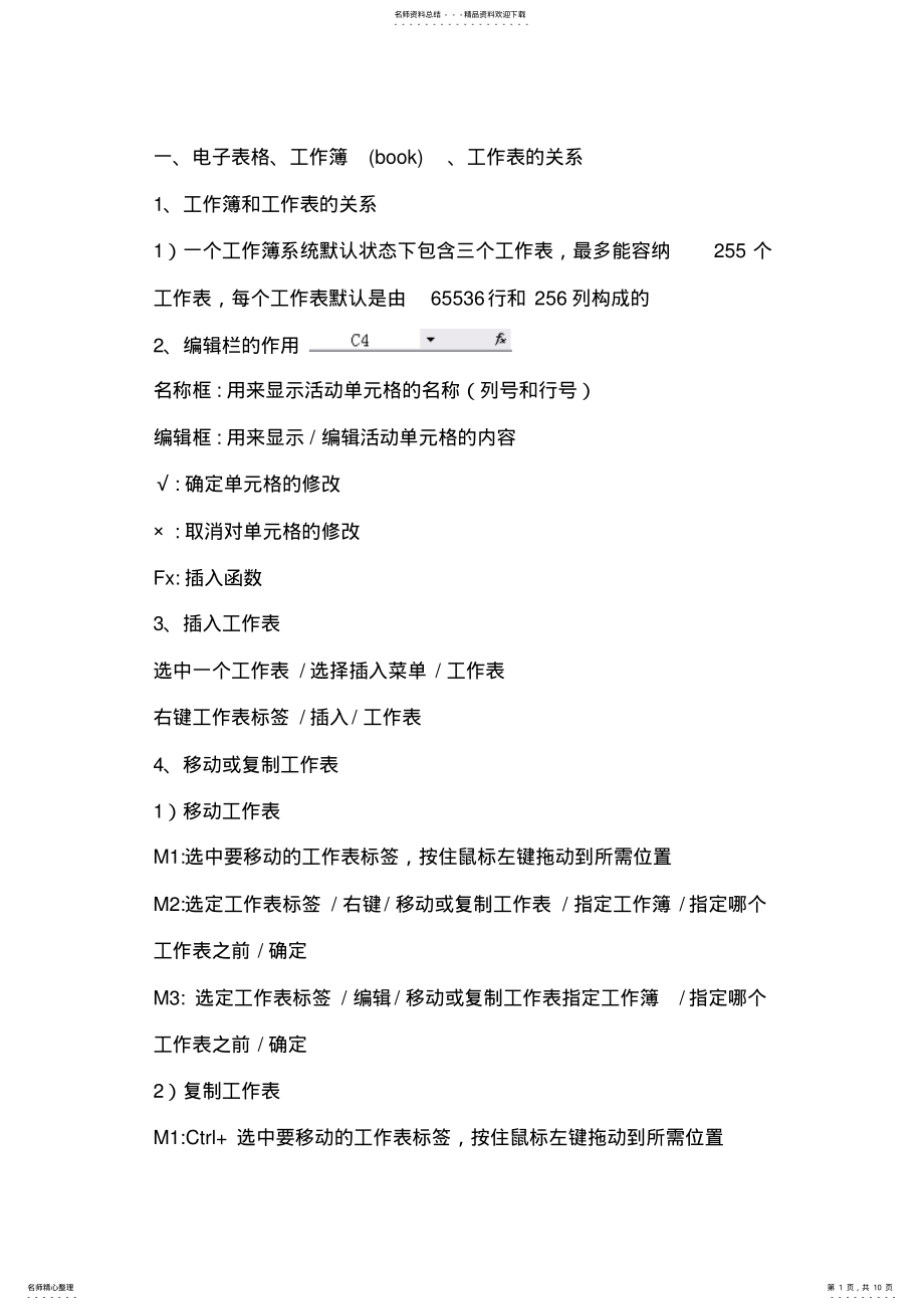 2022年EXCEL基础教程 .pdf_第1页