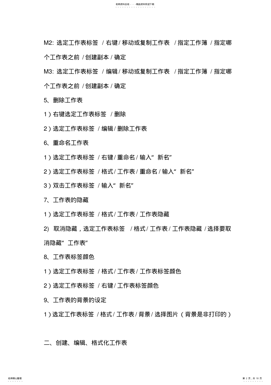 2022年EXCEL基础教程 .pdf_第2页