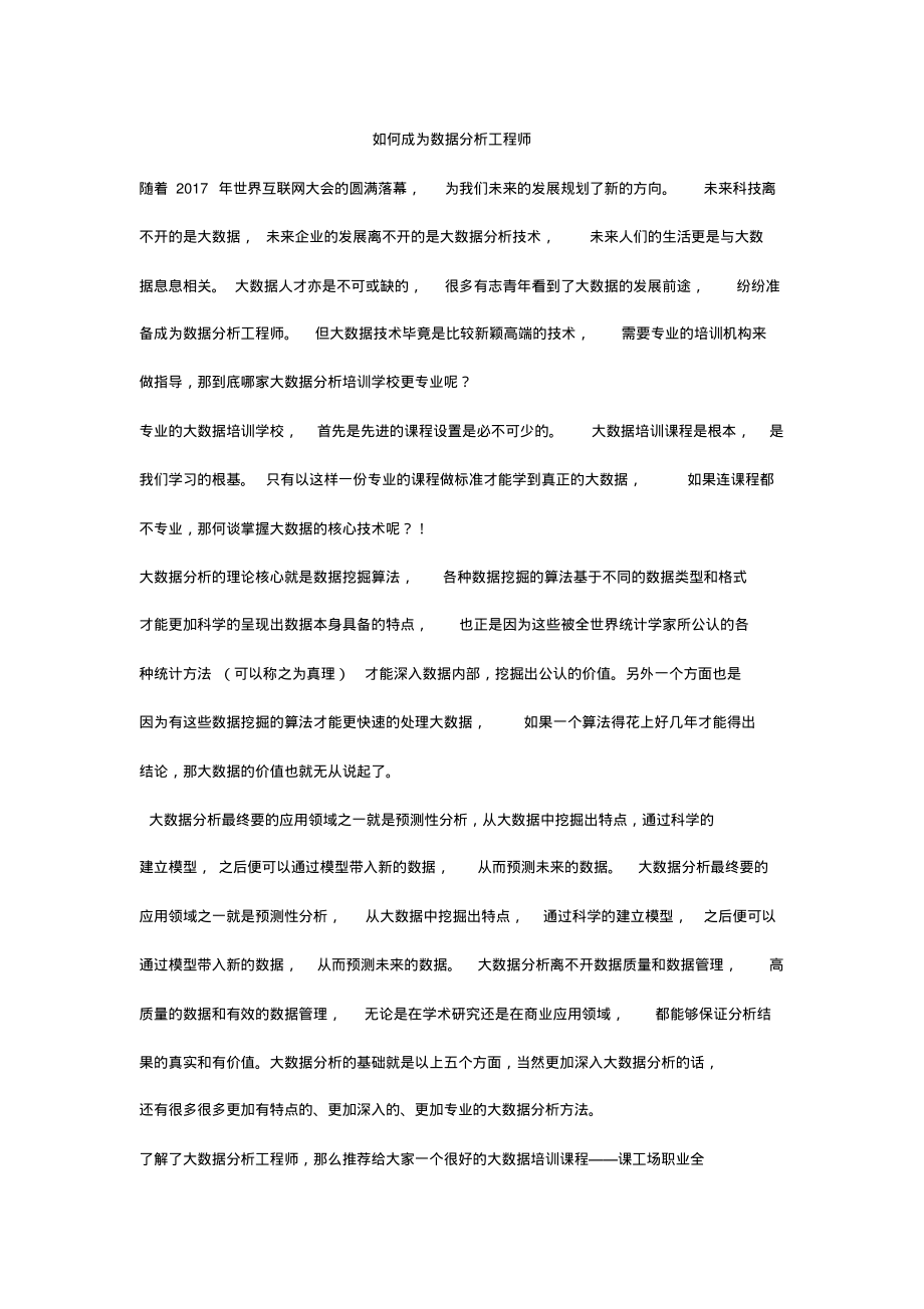 如何成为数据分析工程师.pdf_第1页