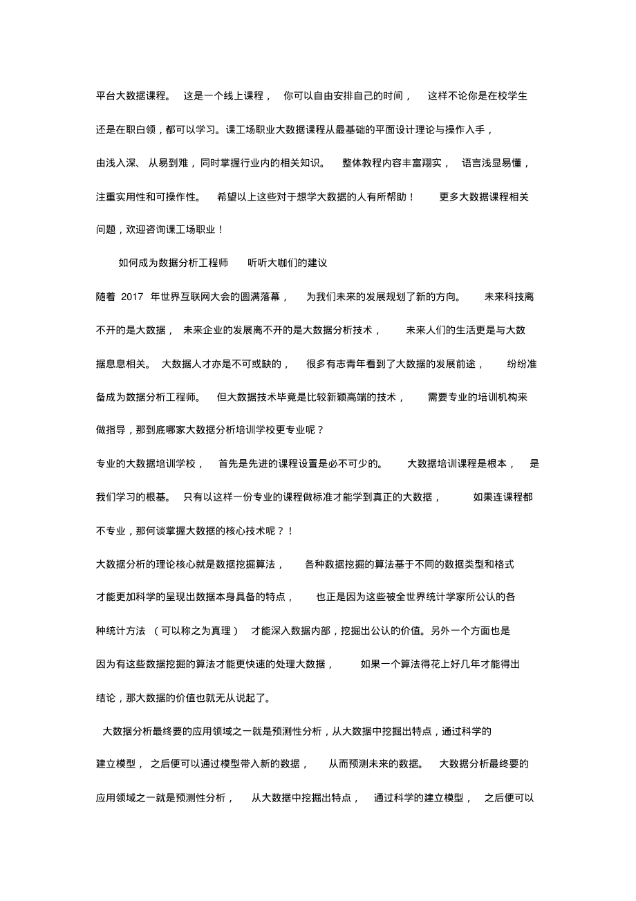 如何成为数据分析工程师.pdf_第2页