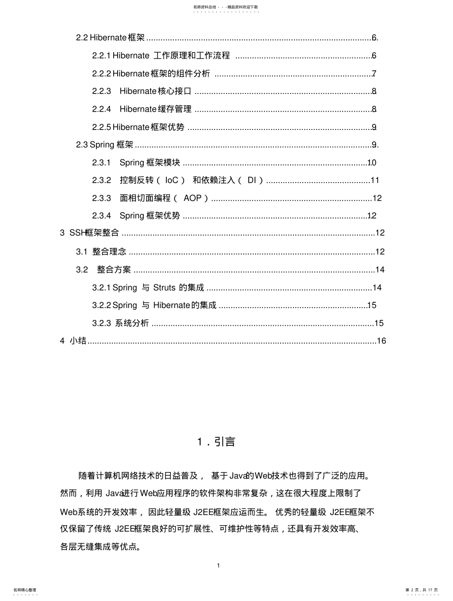 2022年JAVAWEB开发三大框架整理 .pdf_第2页