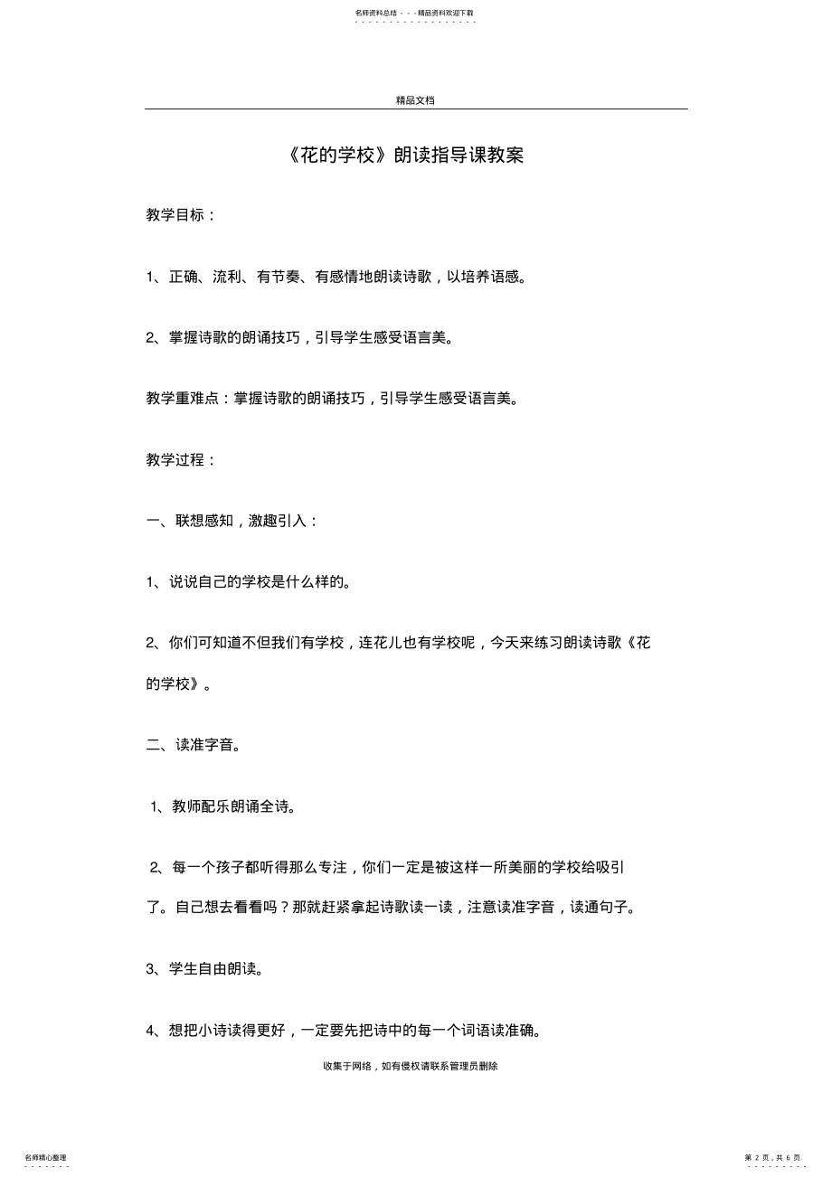 2022年2022年花的学校朗读指导教学提纲 .pdf_第2页