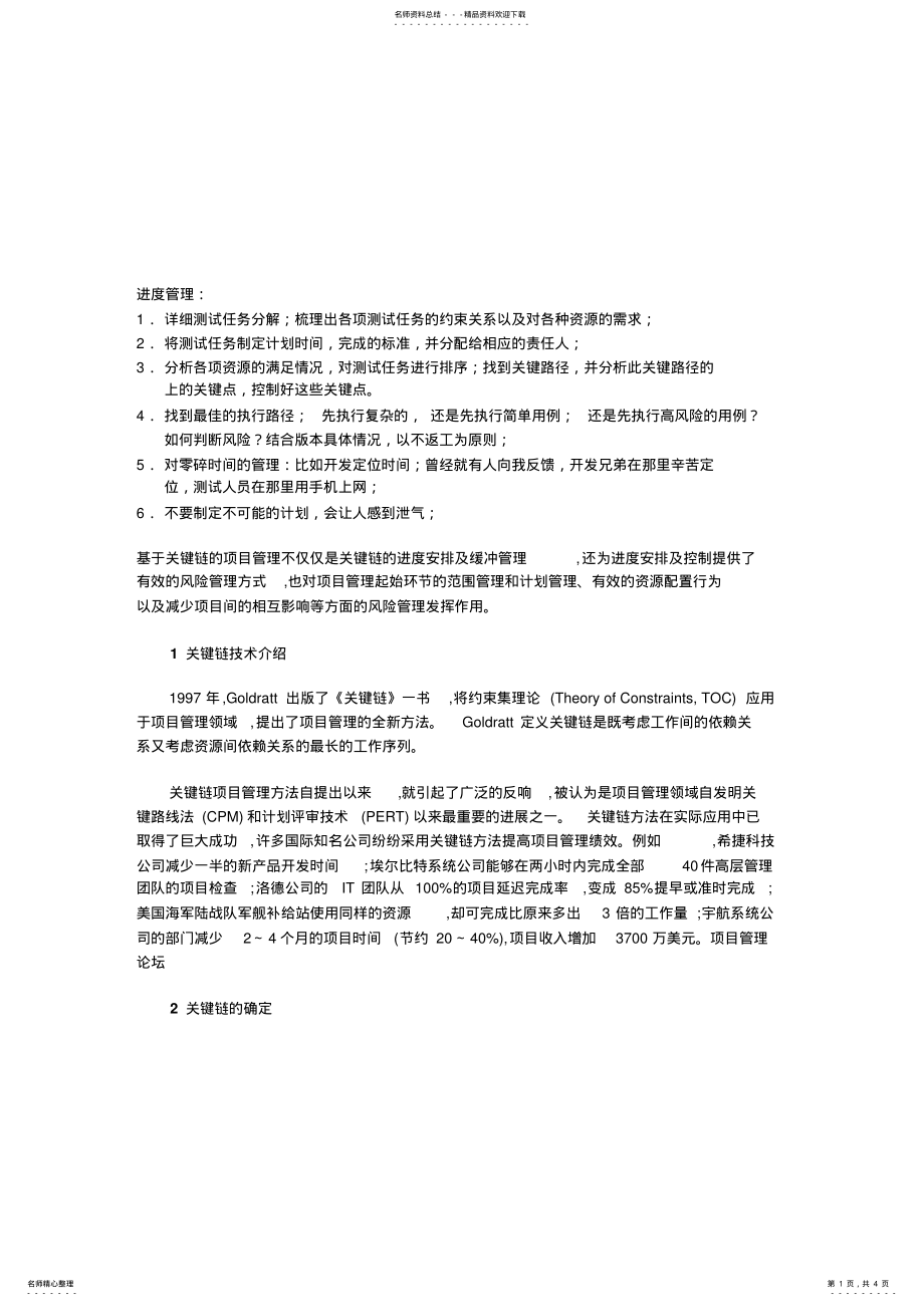 2022年测试项目进度管理 .pdf_第1页