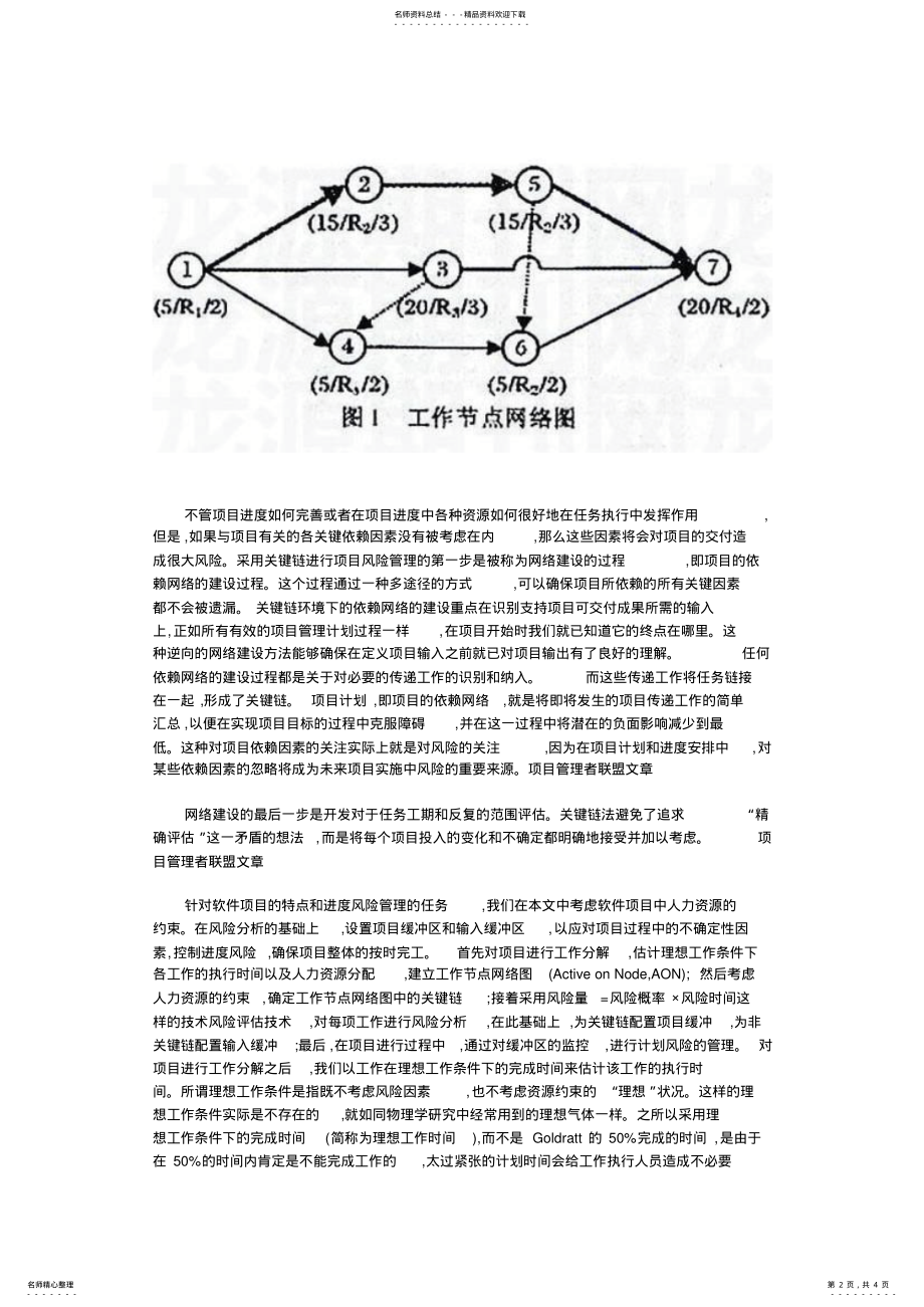 2022年测试项目进度管理 .pdf_第2页