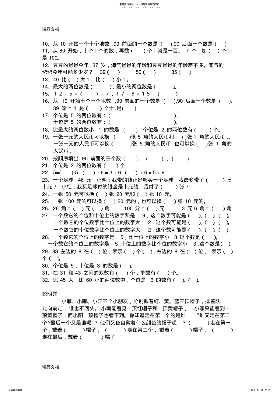 2022年最新人教一年级下册数学填空题专项复习 .pdf_第2页