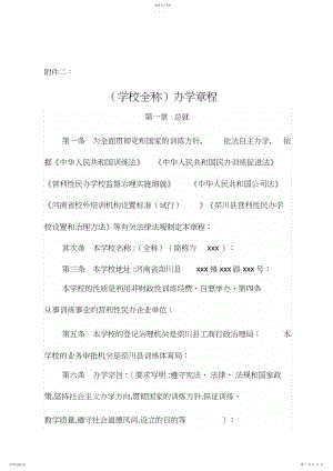 2022年民办学校办学章程.docx