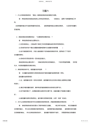 2022年2022年过程控制与仪表复杂控制习 .pdf