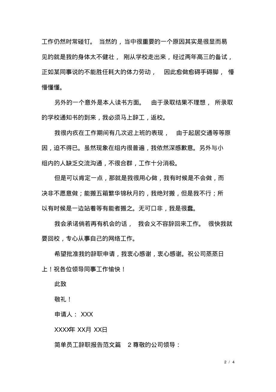 简单员工辞职报告范文.pdf_第2页