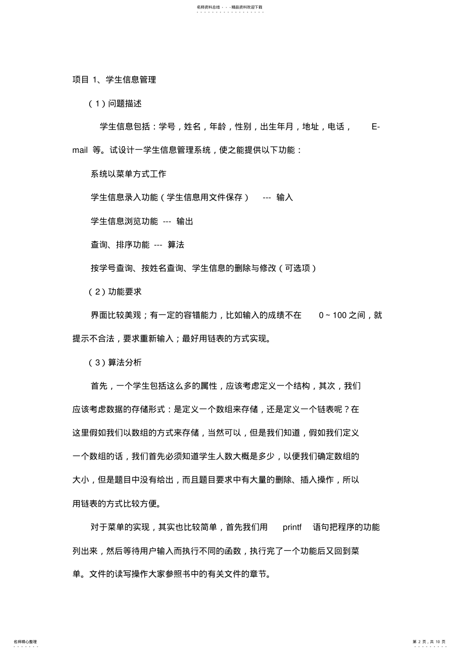 2022年C语言项目实例教学文案 .pdf_第2页