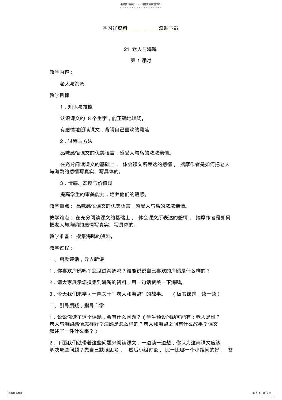 2022年2022年老人与海鸥教学设计 3.pdf_第1页