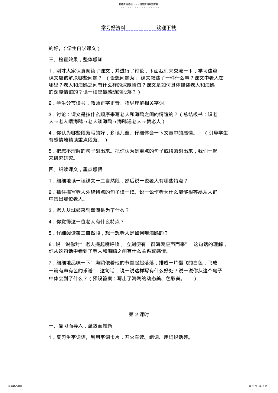 2022年2022年老人与海鸥教学设计 3.pdf_第2页