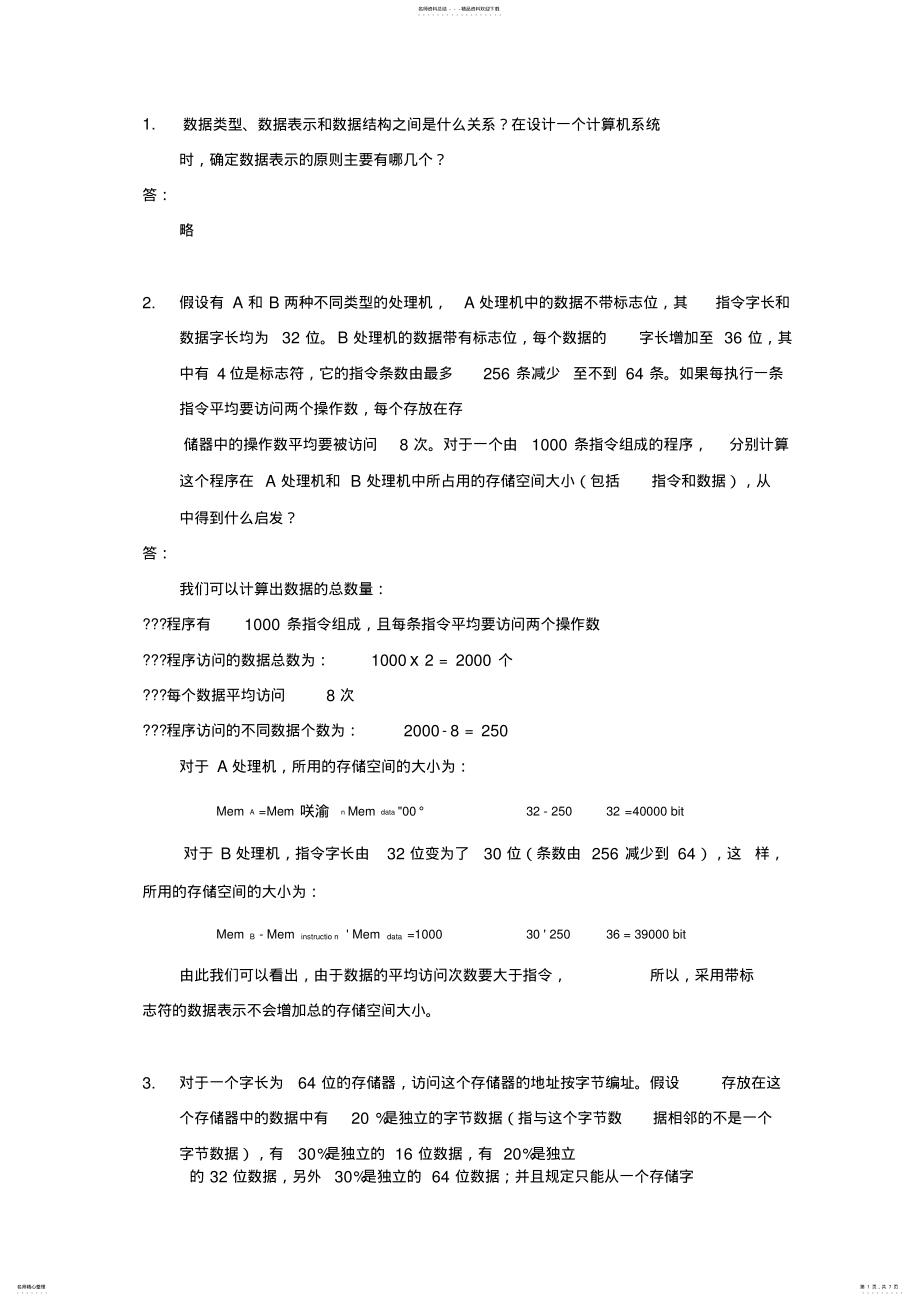 2022年2022年计算机系统结构第二章 3.pdf_第1页