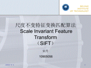 SIFT算法详解及应用(ppt课件).ppt