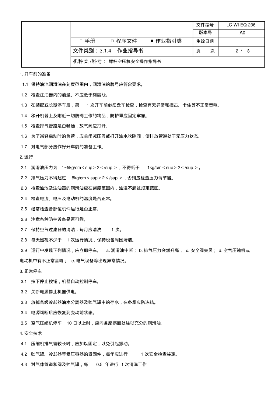 螺杆空压机安全操作指导书.pdf_第1页