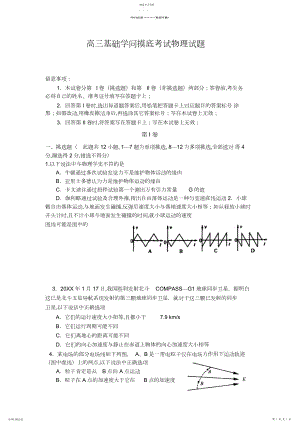 2022年河北省石家庄市五校联合体高三基础知识摸底考试物理试题含答案.docx