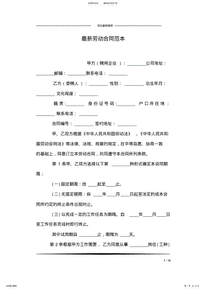 2022年最新劳动合同范本 .pdf