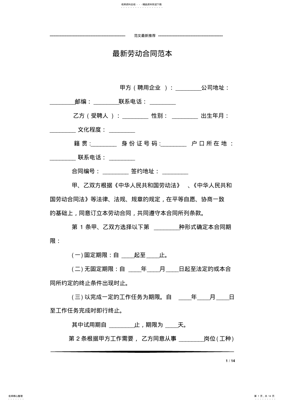 2022年最新劳动合同范本 .pdf_第1页