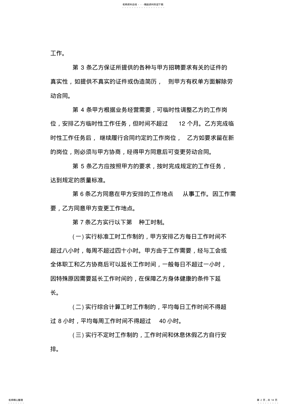 2022年最新劳动合同范本 .pdf_第2页