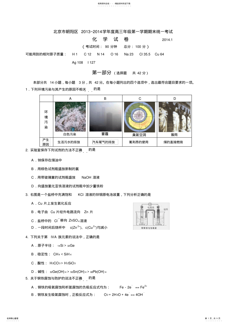 2022年朝阳高三期末化学 .pdf_第1页