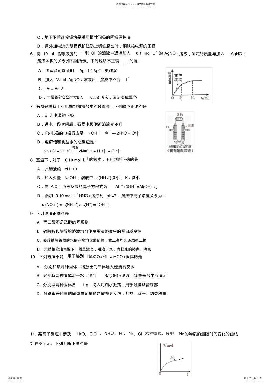 2022年朝阳高三期末化学 .pdf_第2页