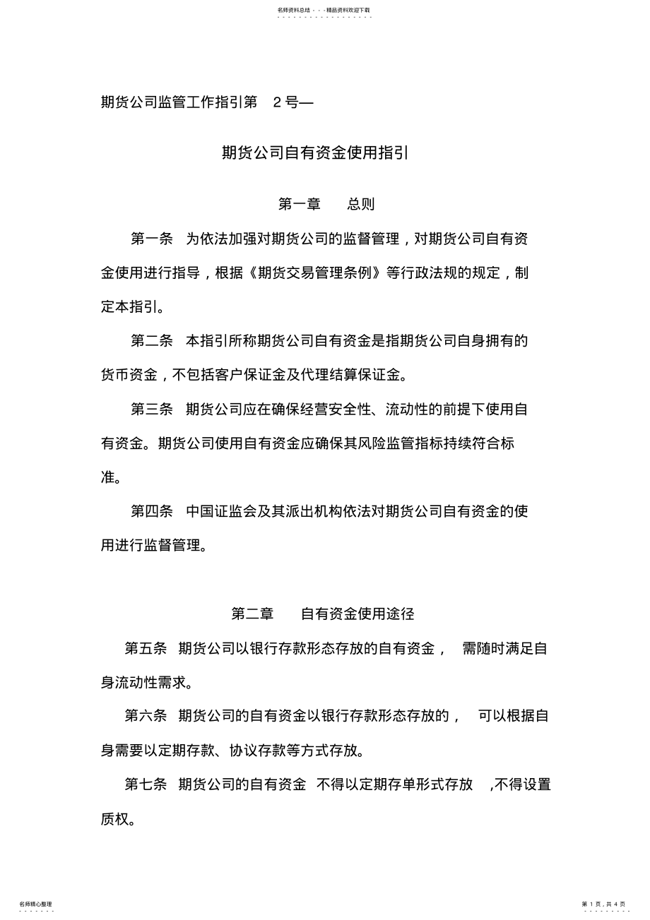 2022年期货公司自有资金使用指引 .pdf_第1页